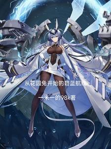 碧蓝航线:军火女王
